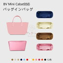 バッグインバッグ ボッテガヴェネタ BV Mini Cabat対応 ナイロン 軽量 自立 チャック付き 小さめ 大きめ バッグの中 整理 整頓 通勤 旅行バッグ...