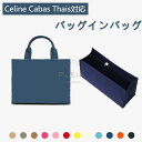 バッグインバッグ セリーヌ用 Celine Cabas Thais対応 ナイロン 軽量 自立 チャック付き 小さめ 大きめ バッグの中 整理 整頓 通勤 旅行バ...