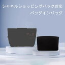 バッグインバッグ シャネルショッピングバック対応 ナイロン 軽量 自立 チャック付き 小さめ 大きめ バッグの中 整理 整頓 通勤 旅行バッグ 防水 水洗可能 ...