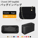バッグインバッグ シャネル対応 Chanel 24P bag対応 ナイロン 軽量 自立 チャック付き 小さめ 大きめ バッグの中 整理 整頓 通勤 旅行バッグ 防水 水洗可能 バッグ 内部 底 汚れ防止 PaBin