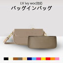 バッグインバッグ ルイ ヴィトン対応 LOUIS VUITTON ivy woc対応 ナイロン 軽量 自立 チャック付き 小さめ 大きめ バッグの中 整理 整頓...