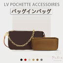 バッグインバッグ ルイ ヴィトン対応 LOUIS VUITTON POCHETTE ACCESSOIRES対応 ナイロン 軽量 自立 チャック付き 小さめ 大き...