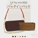 バッグインバッグ ルイ ヴィトン対応 LOUIS VUITTON ivy woc対応 ナイロン 軽量 自立 チャック付き 小さめ 大きめ バッグの中 整理 整頓...