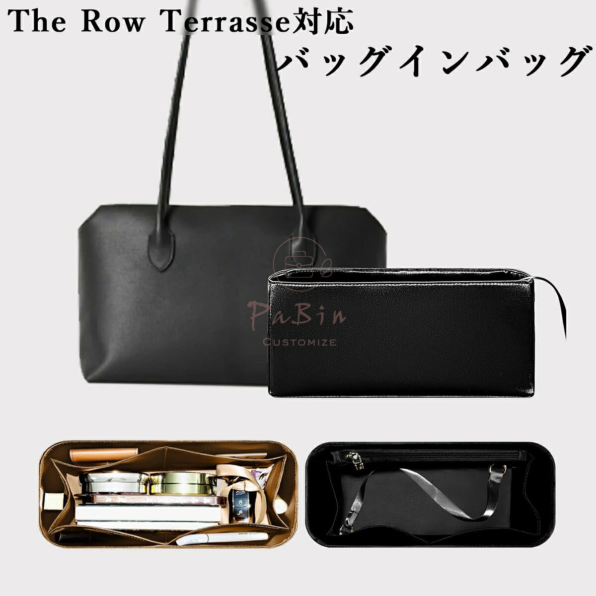 Rakuten - バッグインバッグ 【シルク・ナイロンの2種類の素材】The row Terrasse対応 自立 軽い インナーバッグ ザ・ロウ テラス用 レディース 仕切り 収納バッグ マザーズバッグ マルチポケット 母の日 バッグ 内部 底 汚れ防止 PaBin