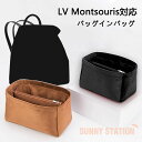 バッグインバッグ LV Montsouris S対応 インナーバッグ 軽量 高級バッグ専用 バッグの中を整理整頓 多機能 メンズ レディース Bag in Ba...