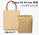 バッグインバッグ ロエベLoewe対応 a5 a4tote対応 ナイロン 軽量 自立 チャック付き 小さめ 大きめ バッグの中 整理 整頓 通勤 旅行バッグ 防...