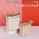バッグインバッグ COACH Dempsey mini対応 37ミニバケットバッグ対応 軽量 自立 小物入れ 小さめ 大きめ 仕切り バッグの中 インナーバッグ...