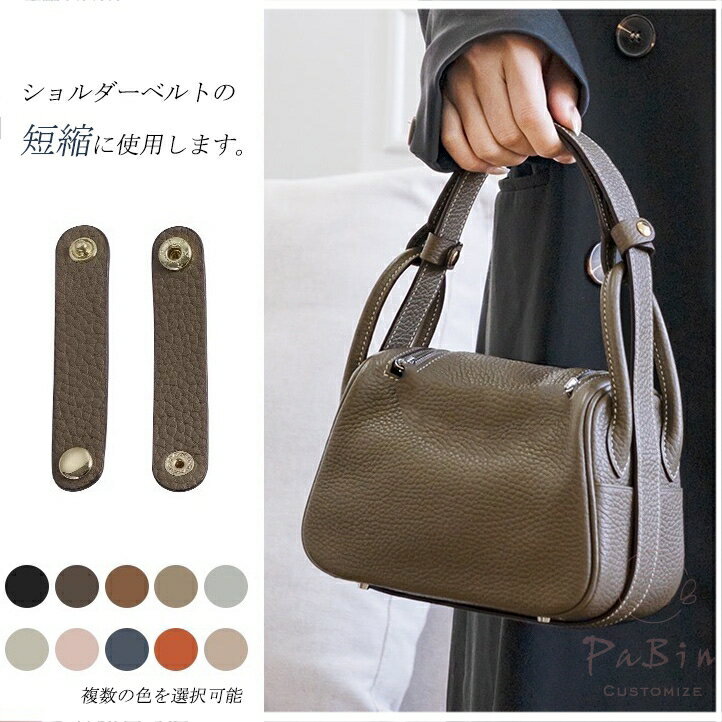 本革 牛革 ショルダーベルト短縮 ショルダーバッグ ストラップ バックル バッグ アクセサリー 固定バッ..