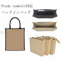 バッグインバッグ Prada symbole対応 カゴバッグ バスケットバッグ トートバッグ対応 自立 軽い インナーバッグ レディース フェルト素材 ポリエス...