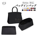 バッグインバッグ Hermes対応 Birkin 20/25/30/35/40対応 インナーバッグ 高級シルク アップグレード版 軽量 自立 仕切り 収納 バッ...