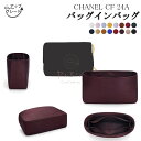 バッグインバッグ CHANEL CF 24A対応 高級シルク インナーバッグ アップグレード版 軽量 自立 仕切り 収納 バッグの中 整理 整頓 通勤 旅行バッ...