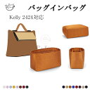 バッグインバッグ Kelly 2424対応 Kelly 21/29/35cm対応 インナーバッグ 高級シルク アップグレード版 軽量 自立 仕切り 収納 バッグ...