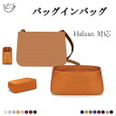 バッグインバッグ Halzan対応 Halzan 22/25/31cm対応 インナーバッグ 高級シルク アップグレード版 軽量 自立 仕切り 収納 バッグの中 ...