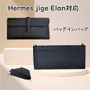 バッグインバッグ Hermes jige Elan対応 手持ち インナーバッグ フェルト 自立 ピッタリ 収納 軽量 整理 整頓 通勤 仕分け バッグの中 小物入れ バッグ 内部 底 汚れ防止 PaBin