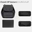 バッグインバッグ CHANEL対応 24p duma対応 ナイロン 軽量 自立 インナーバッグ 小さめ 大きめバッグの中 小物入れ 整理 整頓 通勤 水洗可能 ...