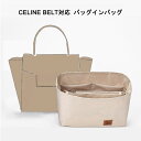 バッグインバッグ CELINE Belt対応 セリーヌ対応 自立 軽い インナーバッグ レディース ツールボックス 仕切り 大容量 収納バッグ おしゃれ 撥水加...