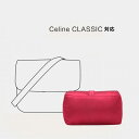 枕シェイパー インサート Celine CLASSIC対応 高級ハンドバッグとハンドバッグシェイパー 自立 軽い インナーバッグ バッグインバッグ レディース ポリエステルト 母の日