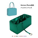 バッグインバッグ エルメス Hermes Plume対応 高級シルク 軽量 自立 チャック付き 小さめ 大きめ バッグの中 整理 整頓 通勤 旅行バッグ 防水 水洗可能