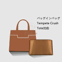 バッグインバッグ Delvaux Tempete Crush Tote対応 高級シルク 軽量 自立 小さめ 大きめ バッグの中 整理 整頓 通勤 旅行バッグ 防水 水洗可能