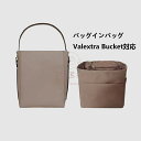 バッグインバッグ Valextra Bucket 対応 ナイロン 軽量 自立 チャック付き 小さめ 大きめ バッグの中 整理 整頓 通勤 旅行バッグ 防水 水洗...