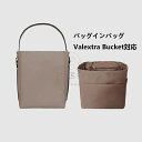 バッグインバッグ Valextra Bucket 対応 ナイロン 軽量 自立 チャック付き 小さめ 大きめ バッグの中 整理 整頓 通勤 旅行バッグ 防水 水洗可能