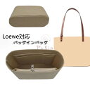 バッグインバッグ Loewe スクエア対応 バスケットバッグ カゴバッグ対応 自立 軽い インナーバッグ レディース フェルト素材 ポリエステルフェルト ツール...