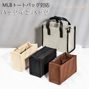 バッグインバッグ MLB対応 MLBトートバッグ対応 自立 軽い インナーバッグ レディース フェルト素材 ツールボックス バッグの中 整理 整頓 仕切り 大容...