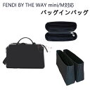 バッグインバッグ FENDI BY THE WAY対応 フェンディ バイザウェイ ミニ/ミディアム用 フェルト素材 自立 軽い インナーバッグ レディース ツー...
