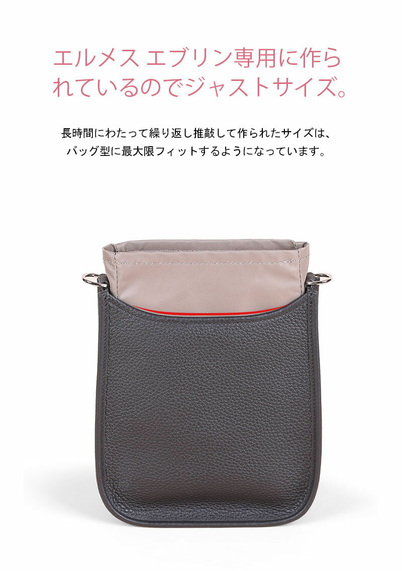 ＼1,775円OFFクーポン★お買い物マラソン／バッグインバッグ Hermes Evelyne対応 エ...