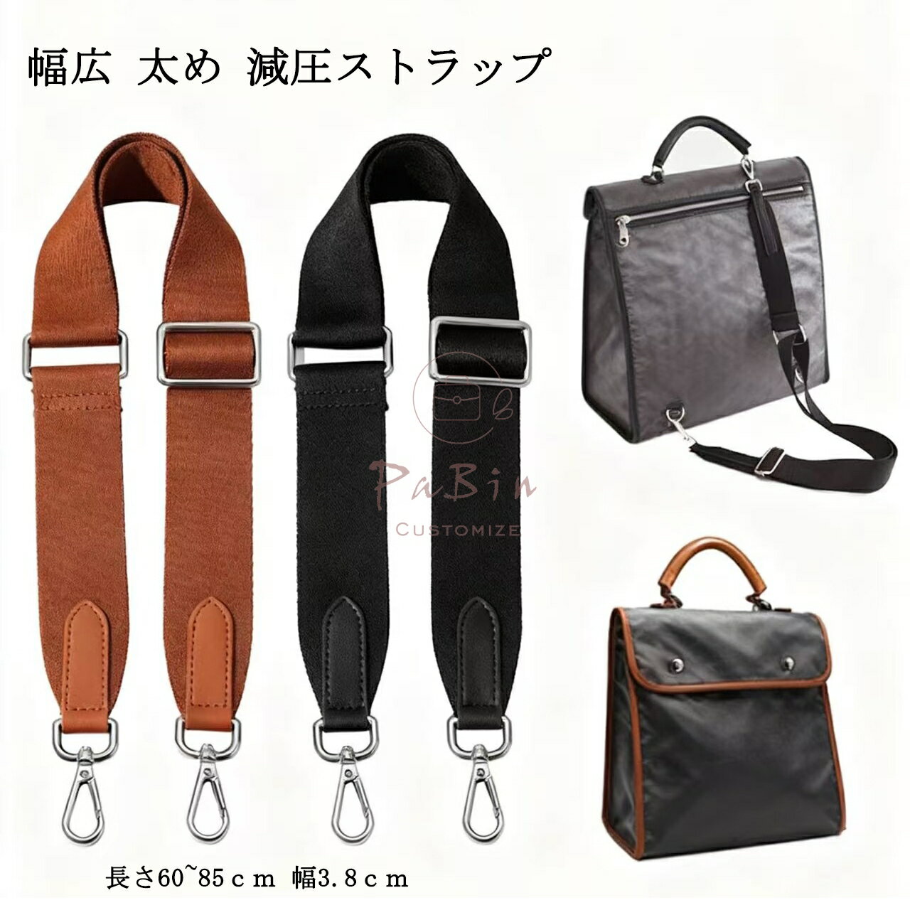 Rakuten - ショルダーベルト リュックに適用 減圧ベルト レザー 肩ベルト ショルダーストラップ レディース 1ペア（2本でワンセット） バッグ用 幅広 太め ショルダー ベルト バッグストラップ ストラップ 付け替え 長さ60~85cm 幅3.8cm ブラック ブラウン PaBin