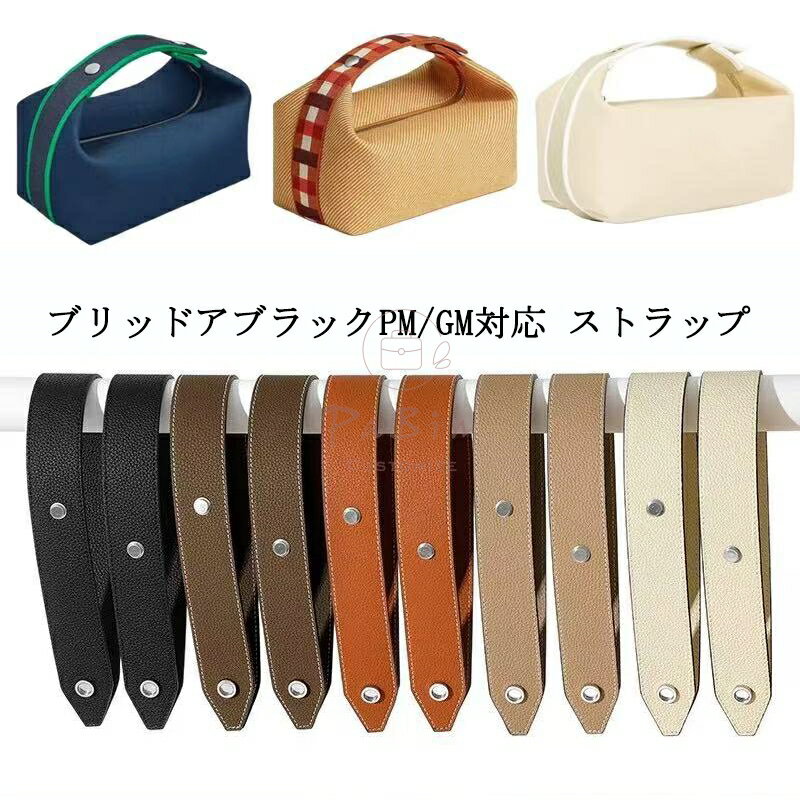 Rakuten - ブリッドアブラック対応 ストラップ PM/GM用 レザー ショルダーストラップ アクセサリー バッグ用延長ベルト バッグ小物 幅広 シルバー金具 取り外し 付け替え 着脱 紐 ハンドル交換 交換用 幅3.8cm 全長58cm バッグストラップ PaBin