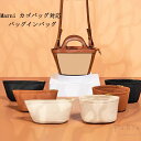 バッグインバッグ Marni対応 カゴバッグ バスケットバッグ トートバッグ対応 自立 軽い インナーバッグ レディース フェルト素材 ポリエステルフェルト ツ...