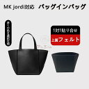 バッグインバッグ Michael Kors jordi対応 自立 軽い インナーバッグ レディース フェルト素材 ツールボックス バッグの中 整理 整頓 仕切り...