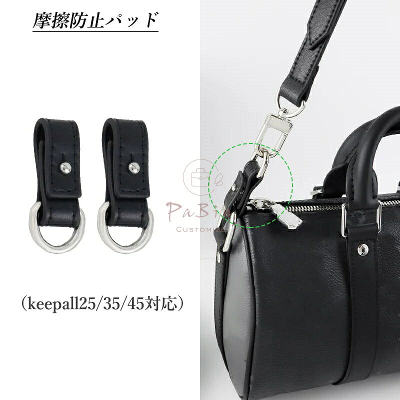 樂天商城 - 摩擦防止パッド 本革 1ペア 摩耗防止 Keepall対応 レザー コーナ保護 摩擦防止 取り付け簡単 互換品 カスタマイズ PaBin