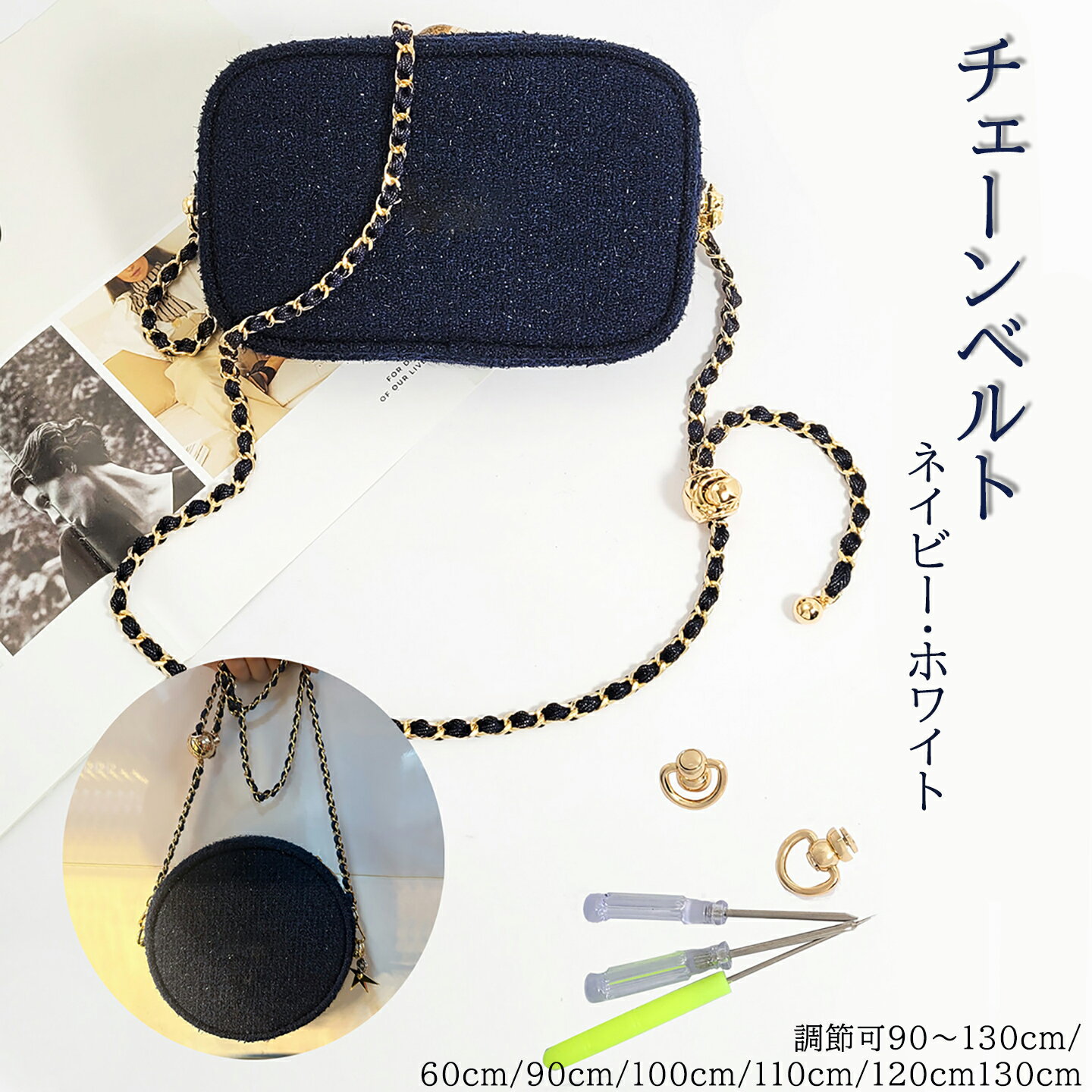 樂天商城 - 【高品質】 バッグ用 チェーンベルト ショルダーベルト ショルダーストラップ ストラップ 付け替え 交換用アクセサリー 斜めがけ バッグ 単品 バッグ小物 単品 調整可90~130cm DIY工具付き 60/90/100/110/120/130cm PaBin