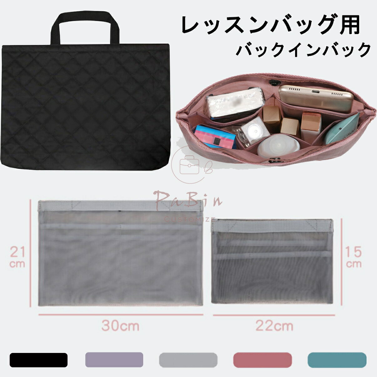樂天商城 - 【超薄型軽量】 レッスンバッグ用 バックインバック インナーバッグ 大きめ トートバッグ用 バッグインバッグ サブバッグ 仕切り a4 a5 薄型 軽量 軽い マザーズバッグ 万能バッグインバッグ バッグ 内部 底 汚れ防止 PaBin