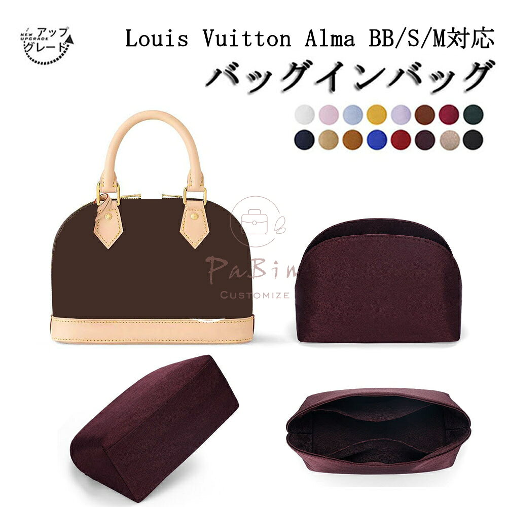 樂天商城 - バッグインバッグ ルイヴィトン対応 Louis Vuitton Alma BB/S/M対応 インナーバッグ 高級シルク アップグレード版 軽量 自立 仕切り 収納 バッグの中 整理 整頓 通勤 旅行バッグ 防水 水洗可能 バッグ 内部 底 汚れ防止 PaBin