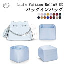 バッグインバッグ ルイヴィトン対応 Louis Vuitton Bella対応 インナーバッグ 高級シルク アップグレード版 軽量 自立 仕切り 収納 バッグの中 整理 整頓 通勤 旅行バッグ 防水 水洗可能 バッグ 内部 底 汚れ防止 PaBin|詳細画像