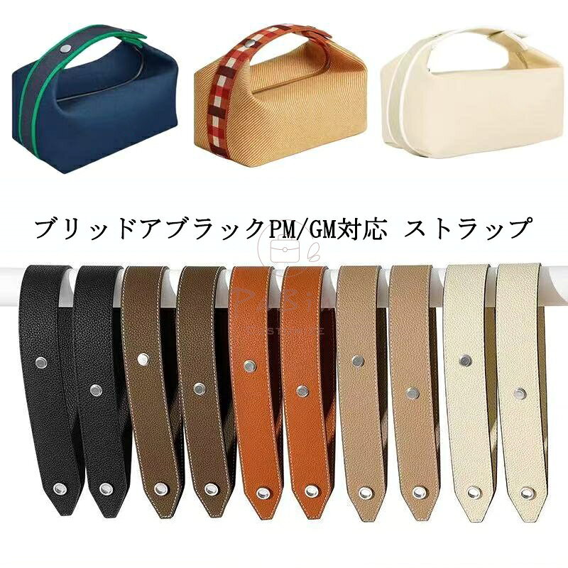 ブランド：PaBinご注意：この商品は互換商品です。*バッグは参考だけにして販売しません。 ご注意事項 1.当店では、ブランドバッグ用のバッグインバッグ、ショルダーストラップ、バッグ改造用パーツなどのみを販売しております。商品ページの画像に掲載されているバッグは、お客様の参考用として展示しているものであり、販売品ではございません。ご購入前にご注意ください。誤解による返品の場合、返品費用はお客様のご負担となります。 2.当店が販売する「バッグインバッグ」「ショルダーストラップ」「バッグ改造用パーツ」などの商品は、お客様のバッグを整理・カスタマイズするためのものです。使用や改造によりバッグが損傷したり、機能が失われたりする場合、当店は一切の責任を負いかねます。 3.商品画像は、ご使用のモニタ端末などにより、色合いや質感などが実際の商品と多少異なって見える場合がございます。 4.ご注文およびお支払いのタイミングにより、まれに在庫欠品となる場合がございます。欠品の場合は、ご注文をキャンセルさせていただきますので、何卒ご了承ください。複数ご購入いただいた場合、発送方法が変更される可能性がございます。 5.住所が不備の場合、商品をお届けできません。送付先不明で商品が返送された場合や再配送時の費用は、お客様のご負担となります。 【注意事項】 Click here ・当店は、中国を本店とする海外ショップです。 ・当店のカード決済代行会社はRakuten Commerce LLCです。 ・当店でご購入された商品は、原則として、「個人輸入」としての取り扱いになり、中国からお客様のもとへ直送されます。 ・当店は中国に所在する事業者であるためお客様の注文情報は当店が所在する中国へ提供いたします。注文情報の提供について同意いただいた上でご注文ください。 ●中国の個人情報保護法制等について確認する場合は、こちらのページ「 https://corp.rakuten.co.jp/privacy/data-transfers.html 」をご参照ください。 ・国外から配送される商品は、通関時に関税・輸入消費税が課税される可能性があります。 ・個人輸入される商品は、全てご注文者自身の「個人使用・個人消費（日本に居住する者に寄贈される物で、当該寄贈を受ける者の個人的な使用に供される場合を含みます。）」が前提となります。第三者への譲渡・転売が法令で禁止されるもの（医薬品、医薬部外品、化粧品等を含みますが、これに限られません。）もございますのでご注意下さい。 ・一部商品は国内の提携先倉庫から配送されます。 ・国内配送の商品は国内でのお買い物と同じく消費税が発生いたします。関税はかかりません。 ・国内配送の商品は他の商品と同梱不可になります。 ・商品お届けまでに、海外からの配送は7~9日程度、国内配送の場合は3~5日程度かかります。