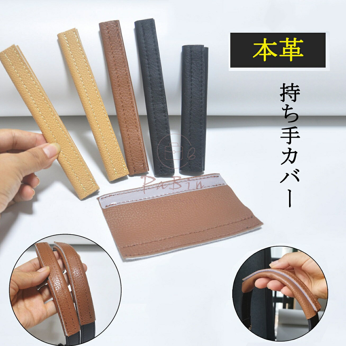 樂天商城 - バッグ 持ち手カバー 本革 負担を軽減 ハンドルカバー 柔らかい 面ファスナー 簡単装着 トートバッグ とって レザー 牛革 メンズ レディース 1枚 PaBin