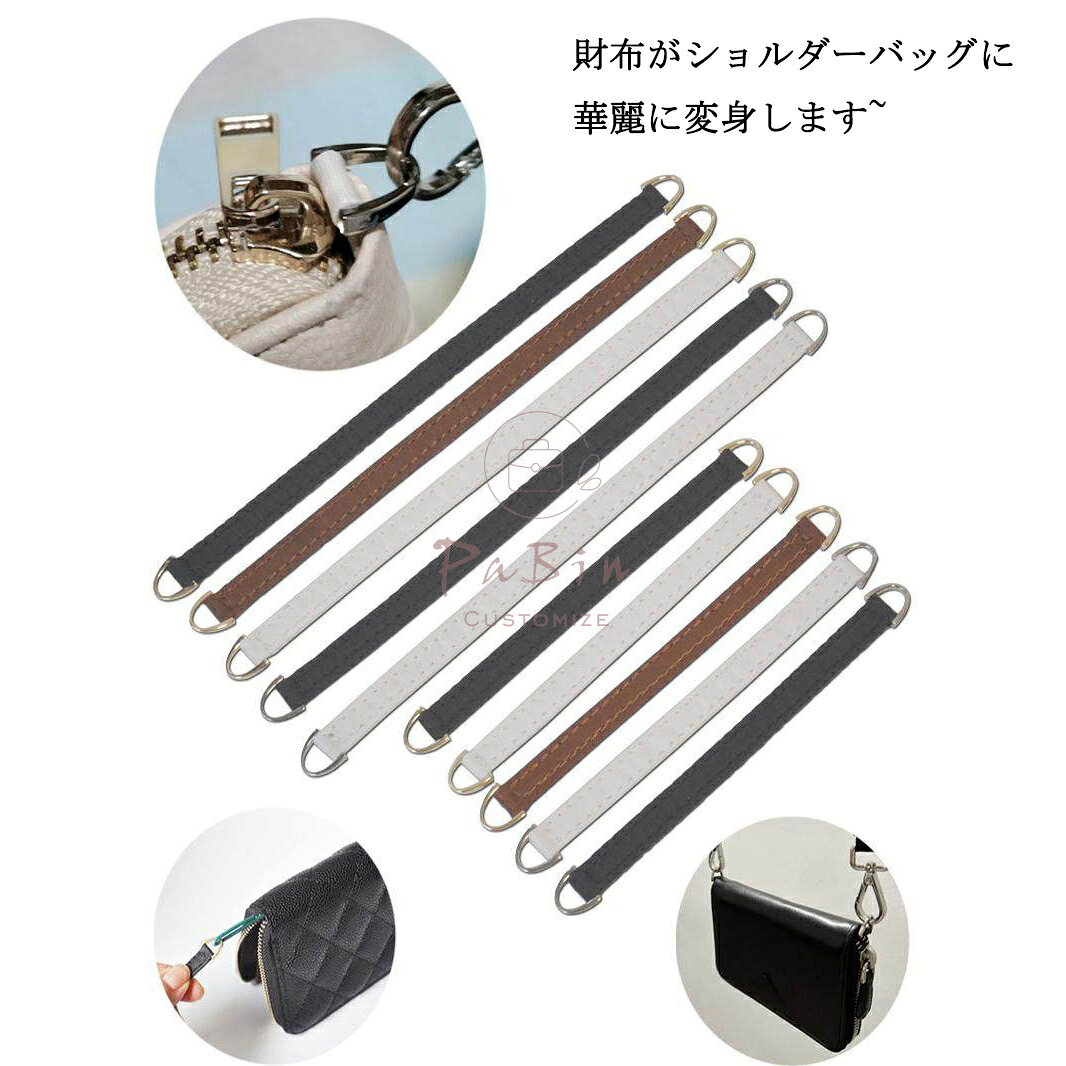 樂天商城 - 財布、カードケースをショルダーバッグに改造 お財布 高級長財布適用 簡単な取り付け 黒 長財布適用 穴あけ不要 ファスナー式長財布対応 ショルダーバッグ改造キット バッグ改造パーツ 部品 PaBin （ストラップ/チェーンは別途購入が必要です。）