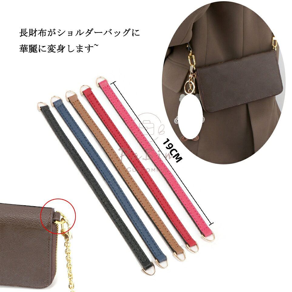 Rakuten - 財布、カードケースをショルダーバッグに改造 お財布 高級長財布適用 簡単な取り付け 黒 長財布適用 穴あけ不要 ファスナー式長財布対応 バッグ改造パーツ 部品 レザー PaBin （ストラップ/チェーンは別途購入が必要です。）