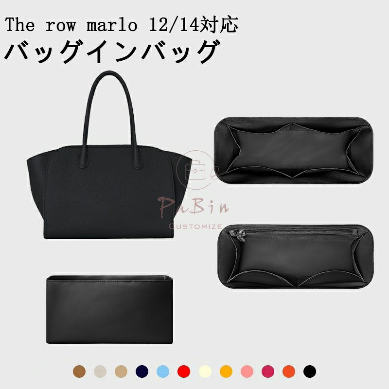 Rakuten - バッグインバッグ The row marlo 12/14対応 ナイロン マルロ対応 軽量 自立 インナーバッグ 小さめ 大きめ バッグの中 整理 整頓 通勤 旅行バッグ 防水 水洗可能 バッグ 内部 底 汚れ防止 PaBin
