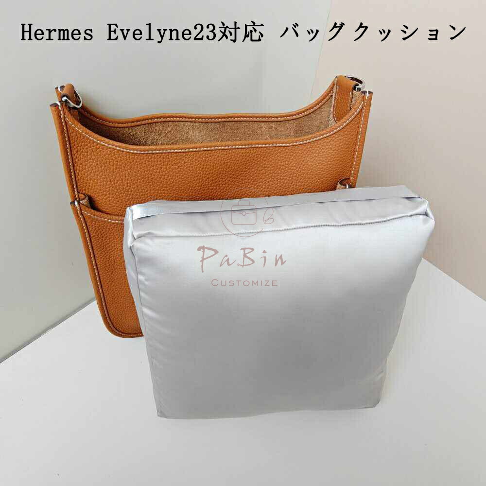 Rakuten - Hermes Evelyne23対応 バッグクッション 保管用 まくら 枕シェイパー インサート 高級ハンドバッグとハンドバッグシェイパー ゴヤール対応 自立 軽い インナーバッグ レディース ポリエステルト 母の日 互換品 PaBin