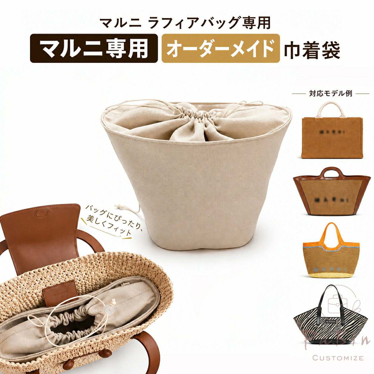 乐天商城 - 【特注品】 マルニ ラフィアバッグ対応 オーダーメイド巾着袋 MARNI対応 カスタム巾着袋 バッグインバッグ バスケットバッグ トートバッグ カゴバッグ ハンドバッグ対応 自立 軽い ラフィア インナーバッグ レディース 巾着袋 仕切り 大容量 収納バッグ 全7色 PaBin