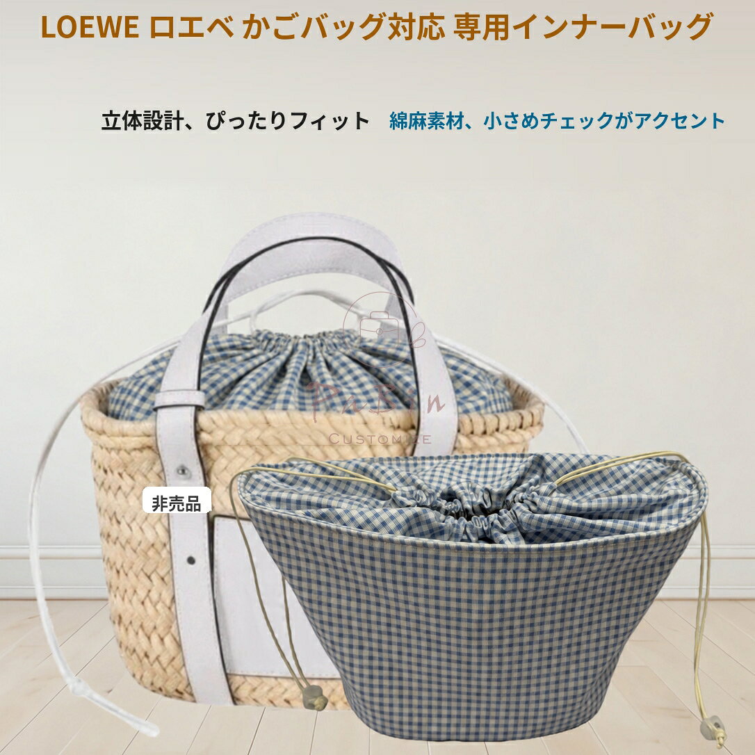 LOEWE バスケットバッグ スモール カゴバッグ 巾着付き 楽天市場】ロエベ かご バッグ 巾着の通販