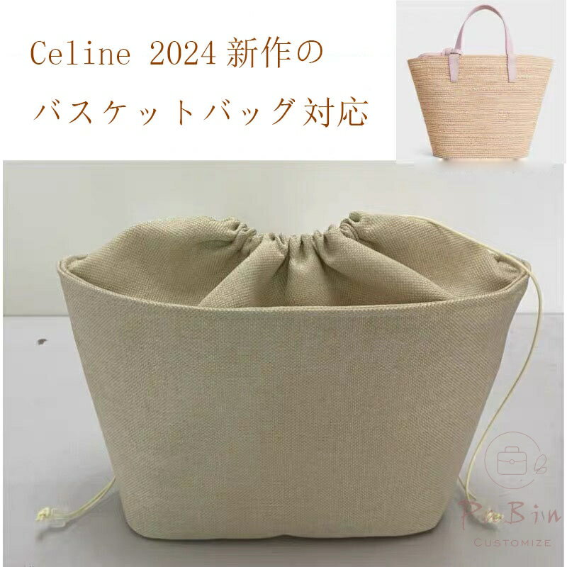 楽天Sunny Stationバッグインバッグ セリーヌ Celine 2024新作のバッグ対応 バスケットバッグ対応 トートバッグ カゴバッグ ハンドバッグ対応 自立 軽い インナーバッグ レディース 巾着袋 仕切り 大容量 収納バッグ マザーズバッグ マルチポケット 母の日 バッグ 内部 底 汚れ防止 PaBin