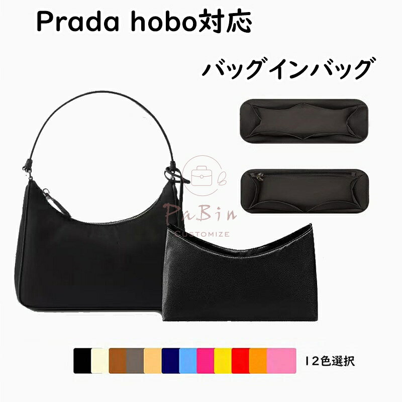 バッグインバッグ Prada hobo対応 ナイロン素材 インナーバッグ 自立 ピッタリ 撥水防止 収納 軽量 整理 整頓 通勤 仕分け バッグの中 旅行バッグ 小物入れ バッグ 内部 底 汚れ防止 PaBin sunnystation-10005938 Sunny Station サンプル画像2