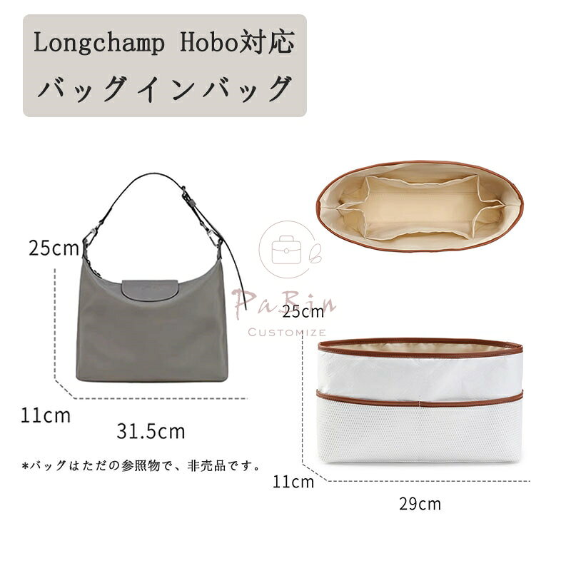 樂天商城 - バッグインバッグ Longchamp Hobo対応 デュポン紙 自立 軽量 通気性 インナーバッグ トートバッグ対応 レディース ツールボックス 仕切り 大容量 収納バッグ マザーズバッグ マルチポケット 母の日 バッグ 内部 底 汚れ防止 PaBin