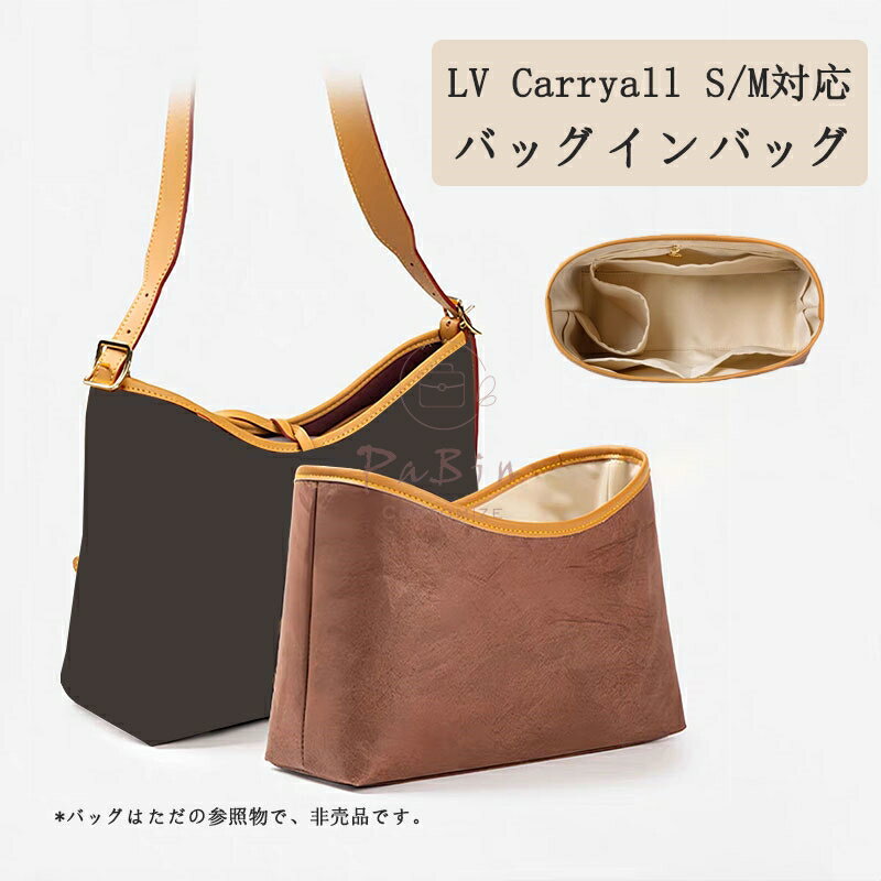 バッグインバッグ LOUIS VUITTON対応 LV Carryall S/M対応 デュポン紙 自立 軽量 通気性 インナーバッグ トートバッグ対応 レディース ツールボックス 仕切り 大容量 収納バッグ マザーズバッグ マルチポケット 母の日 バッグ 内部 底 汚れ防止 PaBin(4)